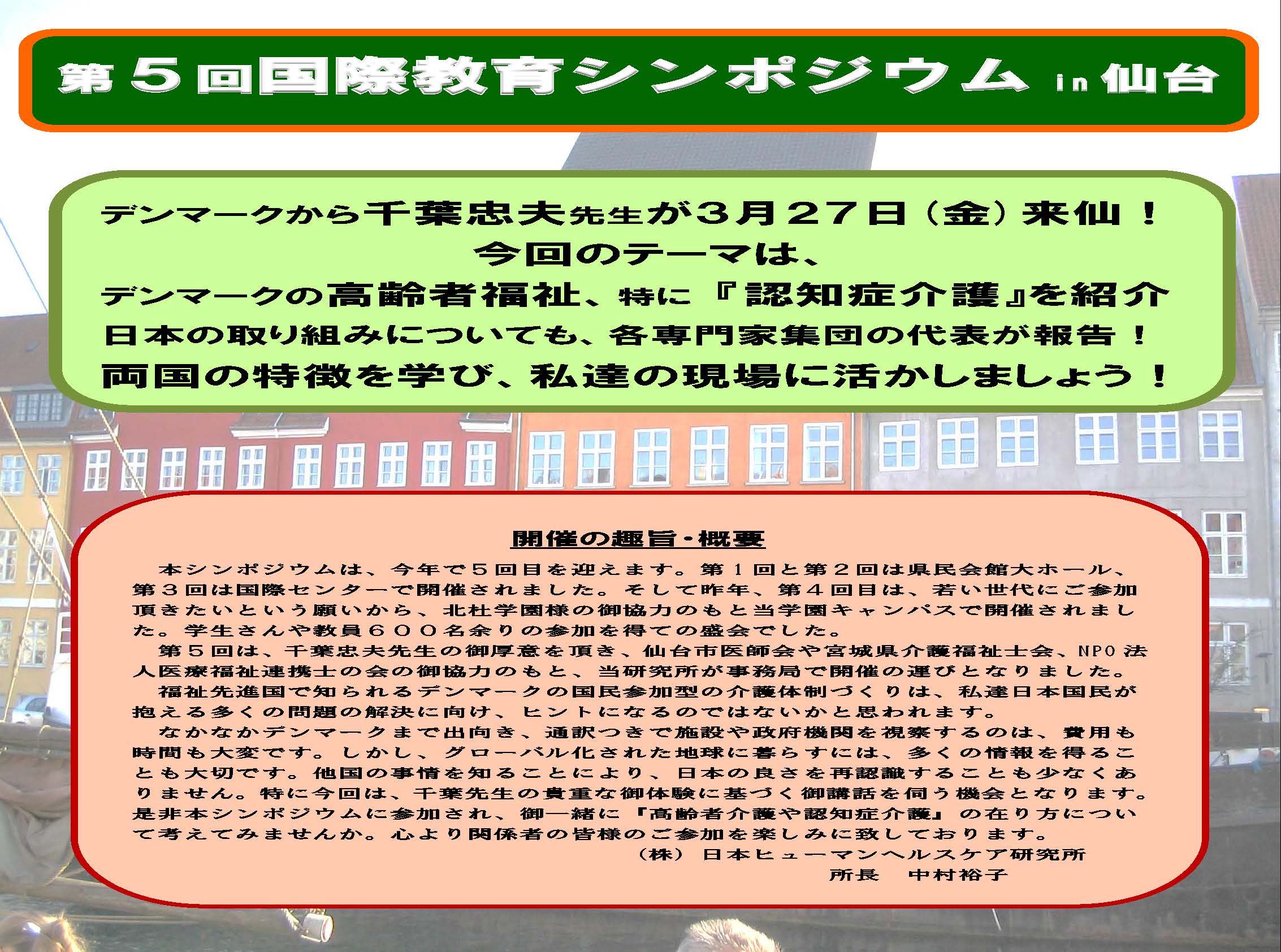 国際シンポジウム開催
