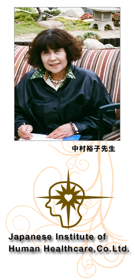 研究所所長 中村裕子プロフィール